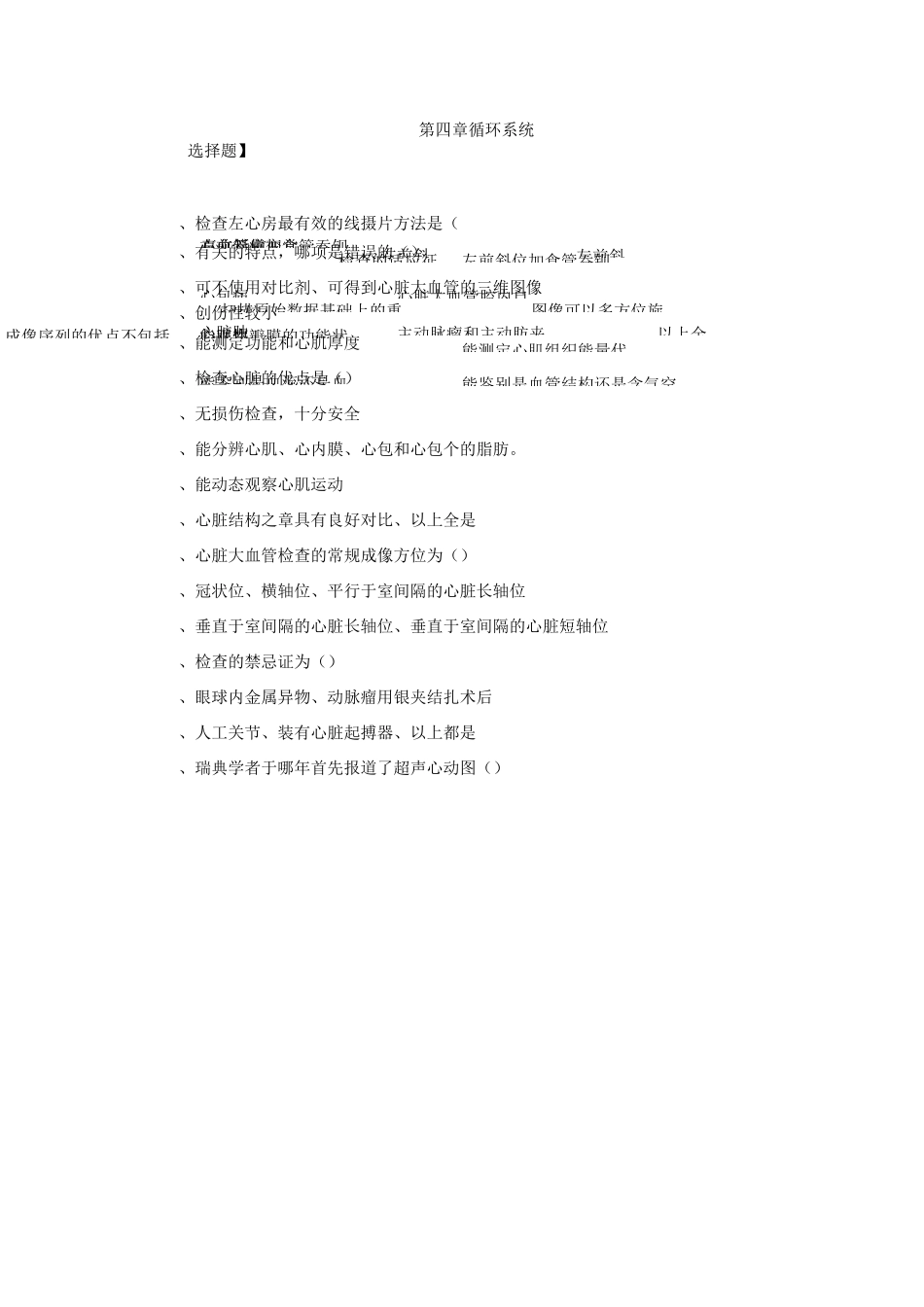 循环系统三基考试题库_第1页