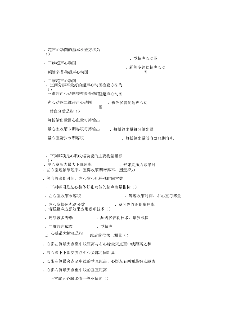 循环系统三基考试题库_第2页