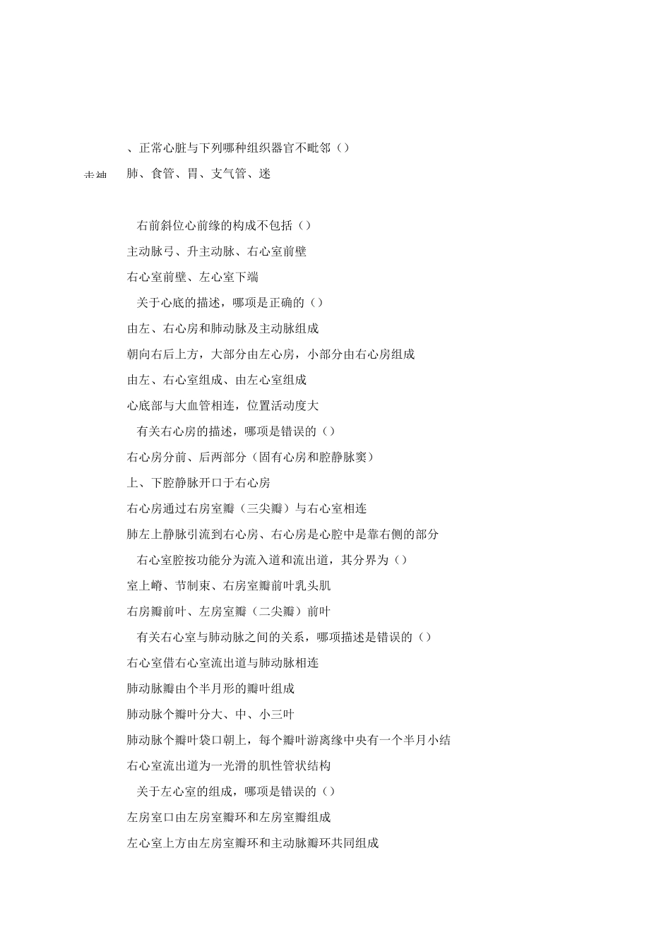 循环系统三基考试题库_第3页