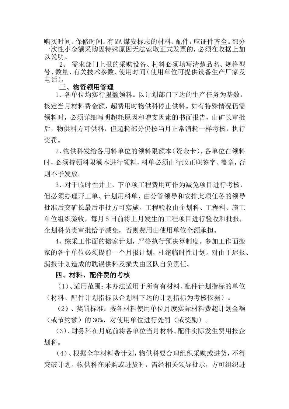 材料、配件费用控制管理考核办法_第2页
