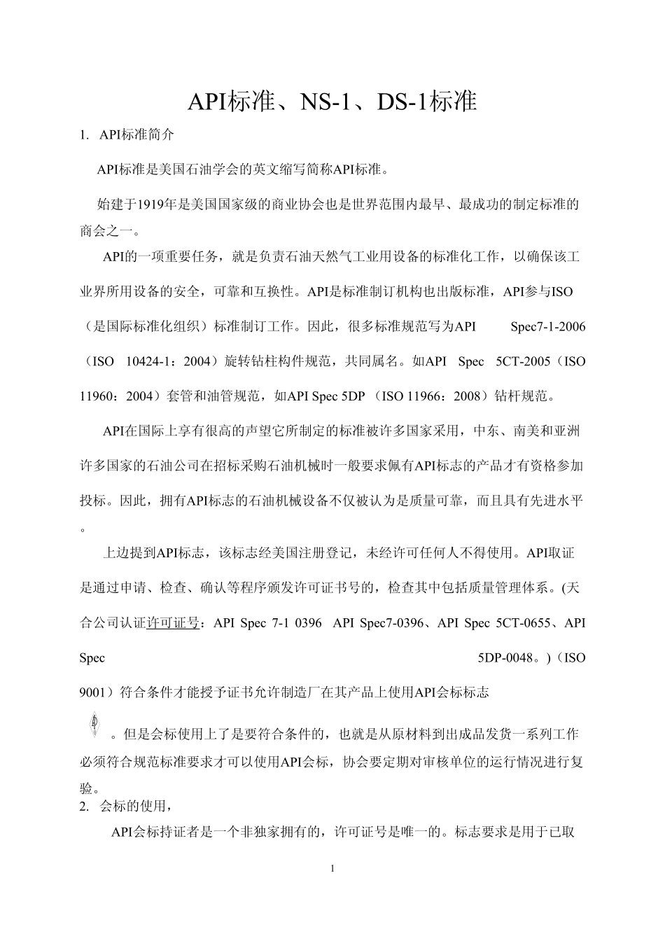 API标准讲义_第1页