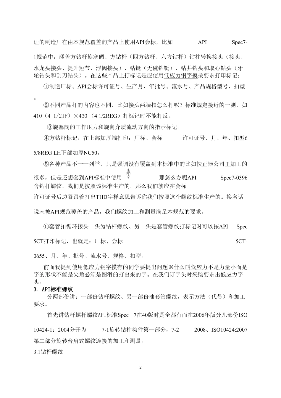 API标准讲义_第2页