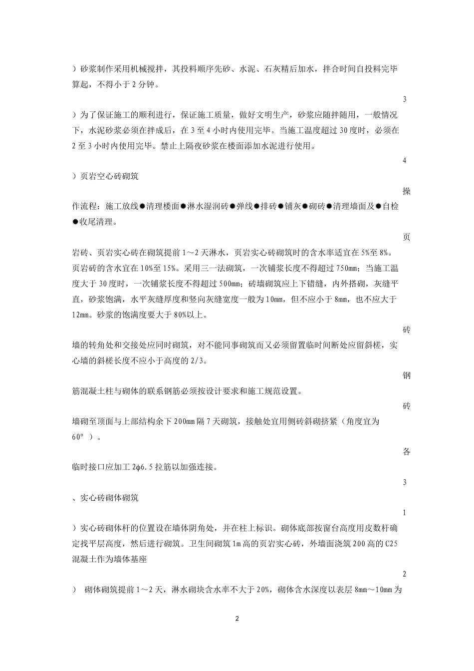 厂房围护结构砌筑抹灰工程施工方案JK_第2页
