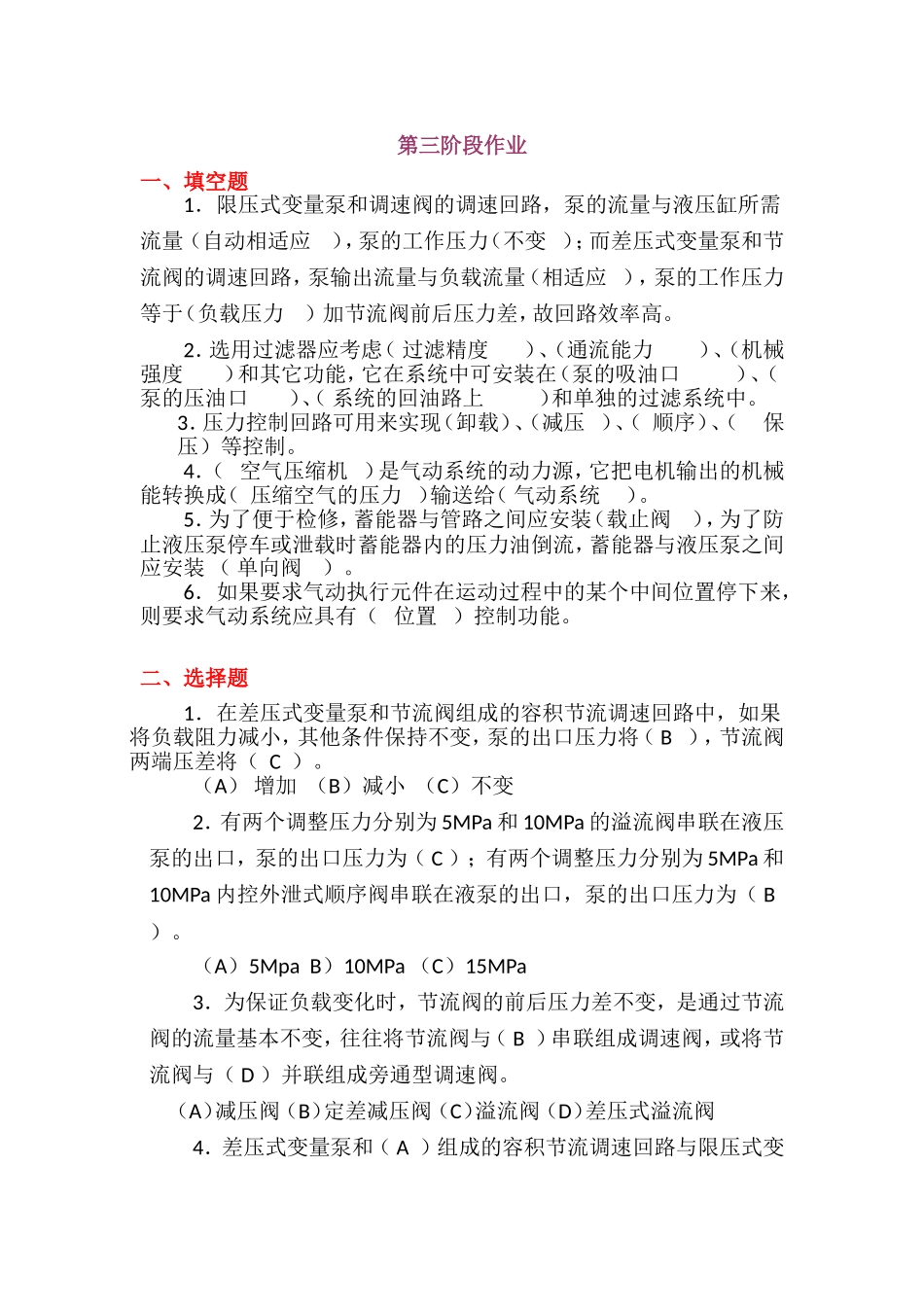 《液压与气压传动》第三阶段作业_第1页