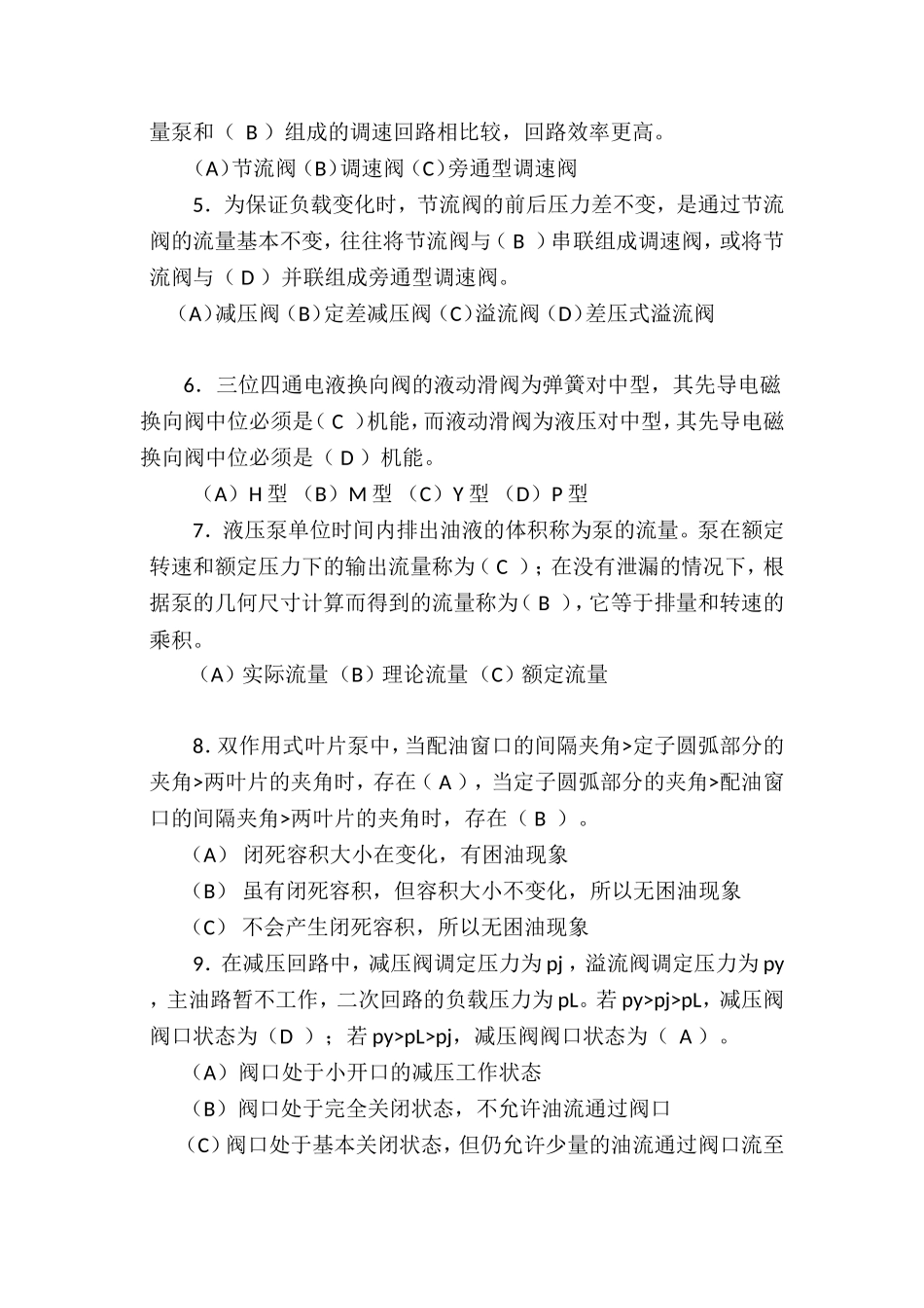 《液压与气压传动》第三阶段作业_第2页