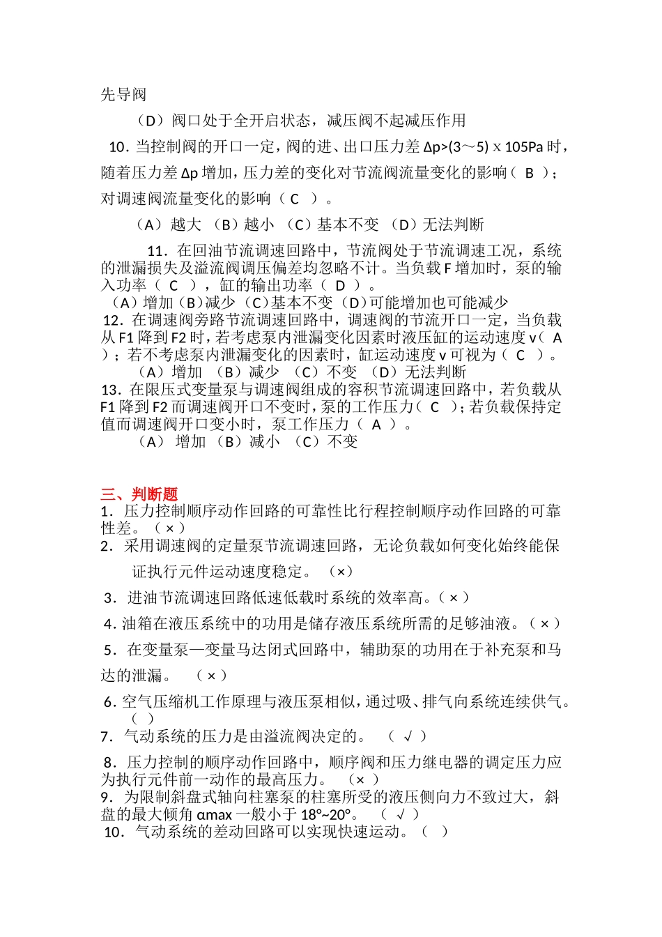《液压与气压传动》第三阶段作业_第3页