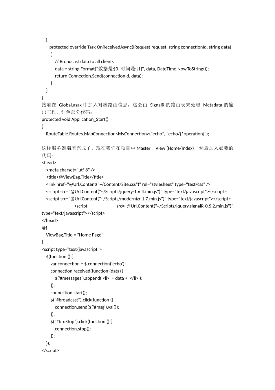SignalR 实现web浏览器客户端与服务端的推送功能_第2页