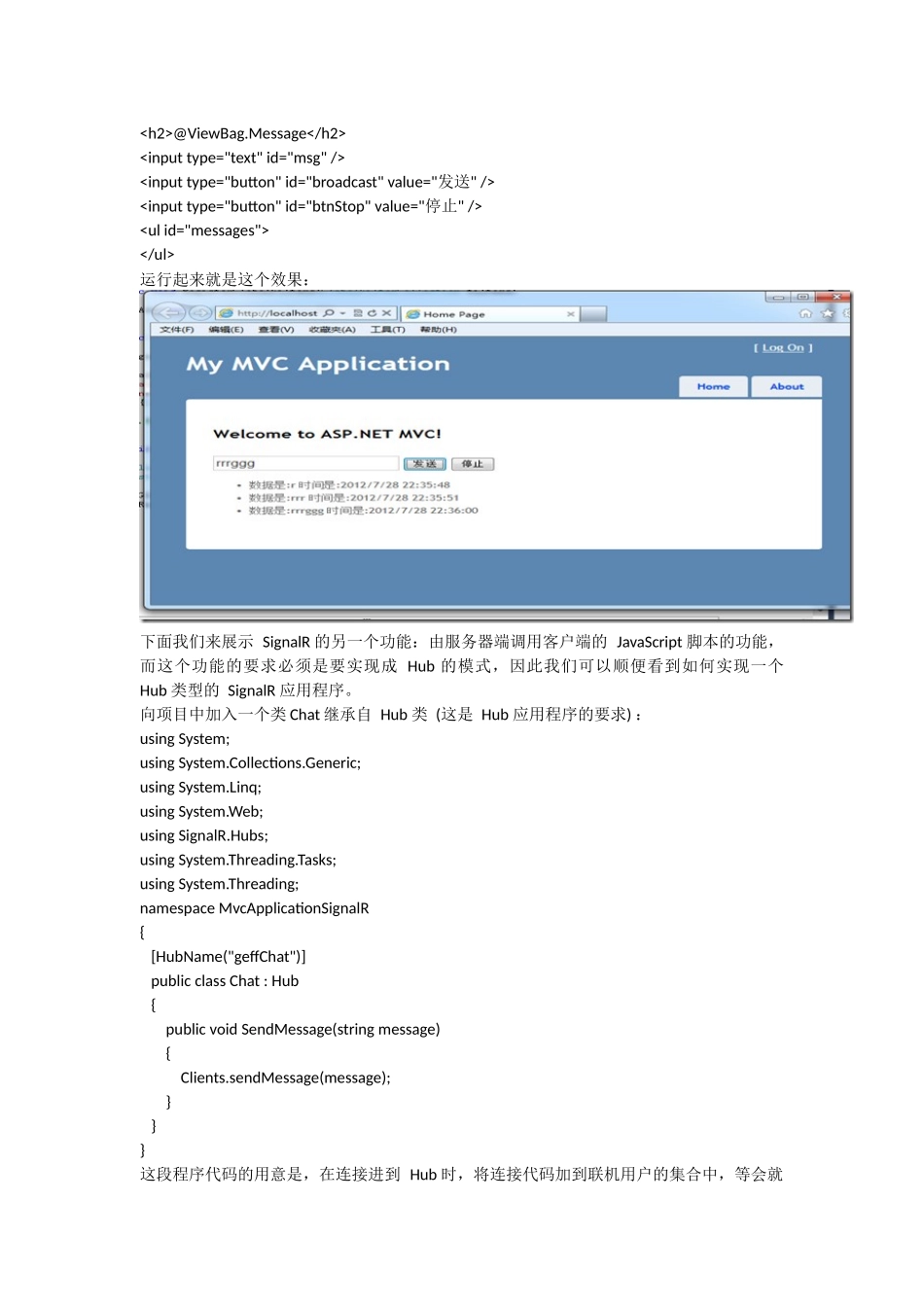 SignalR 实现web浏览器客户端与服务端的推送功能_第3页