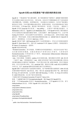 SignalR 实现web浏览器客户端与服务端的推送功能