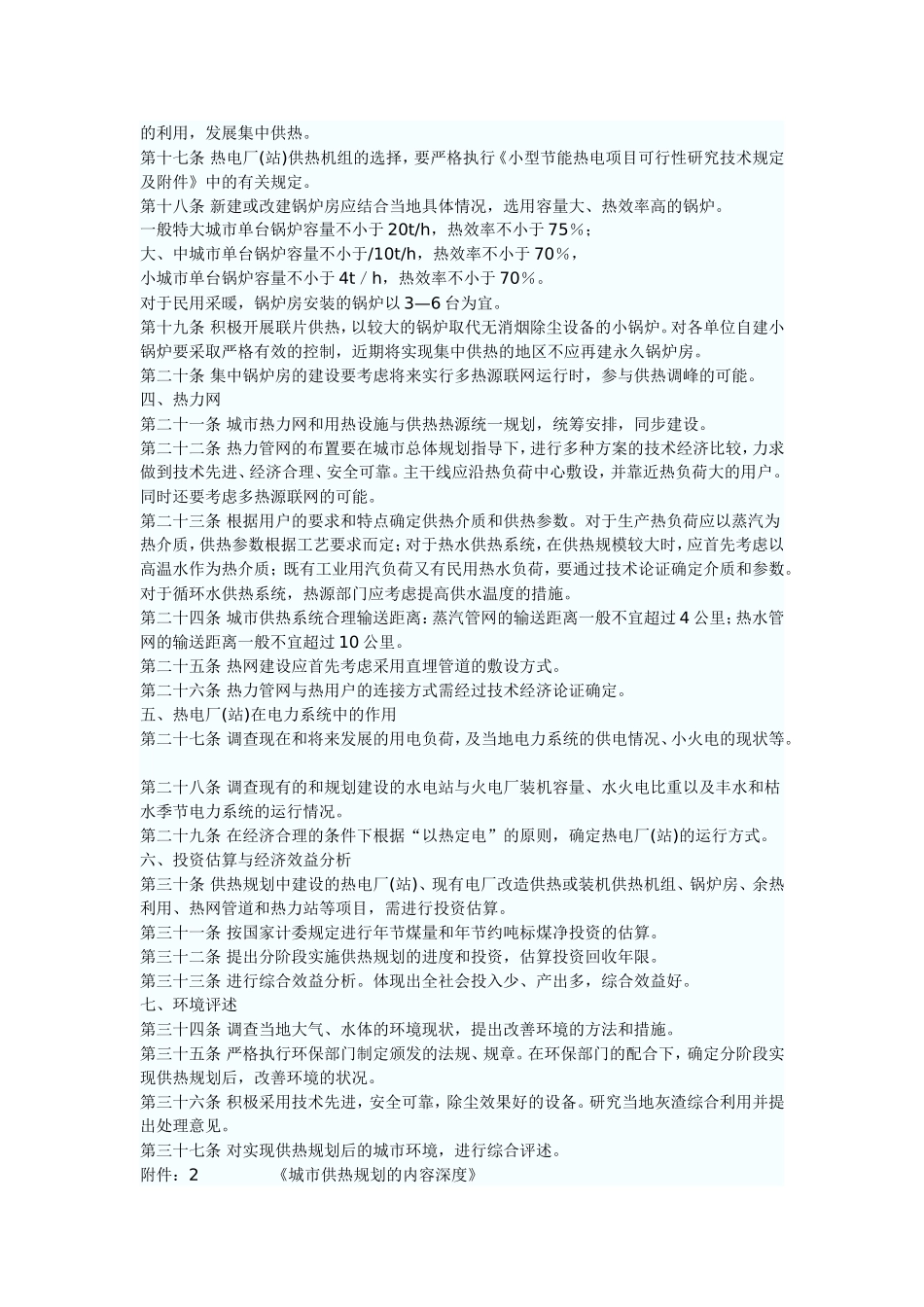 城市供热规划的技术要求_第3页