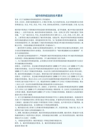 城市供热规划的技术要求