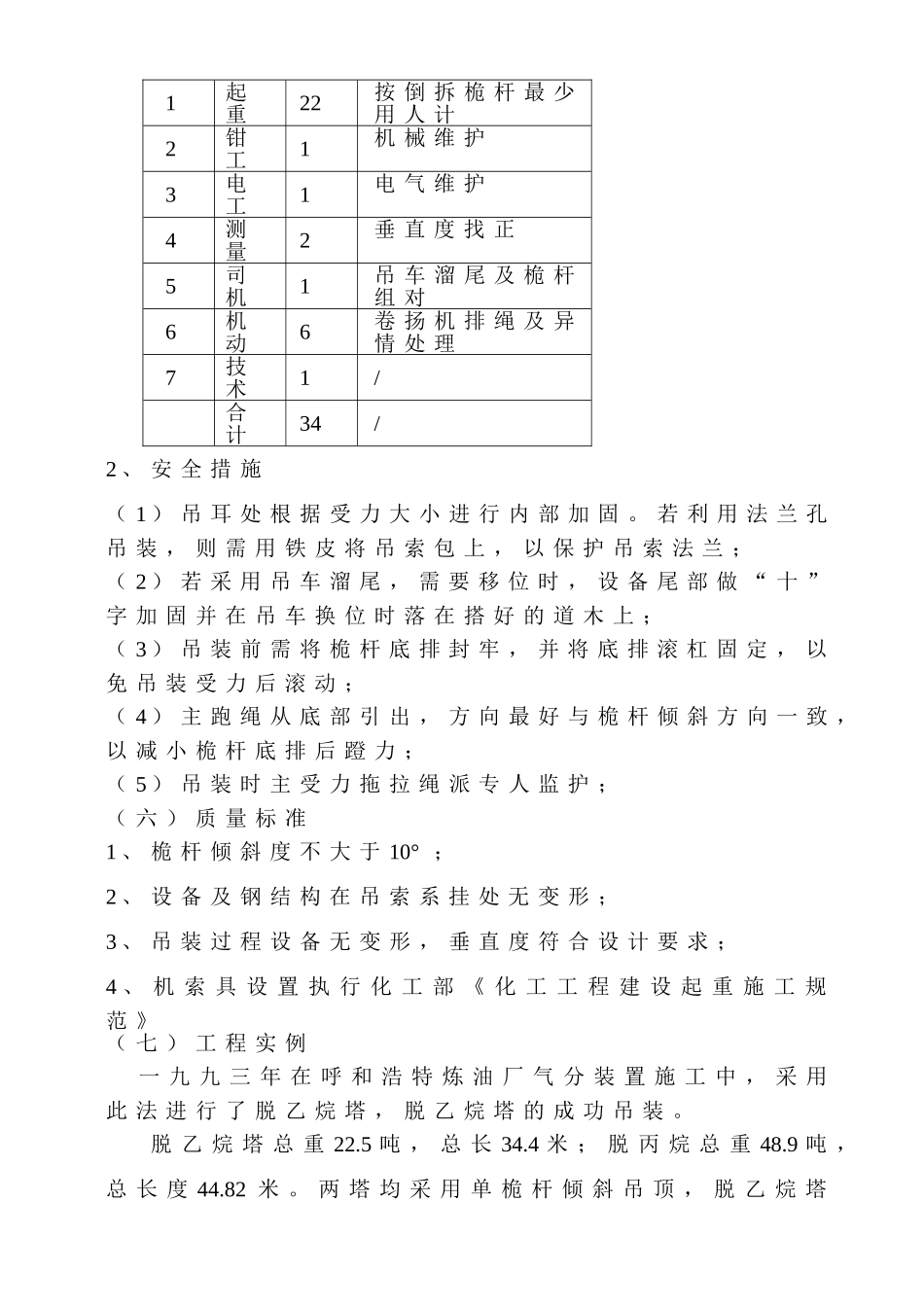 单桅杆吊装工法_第3页