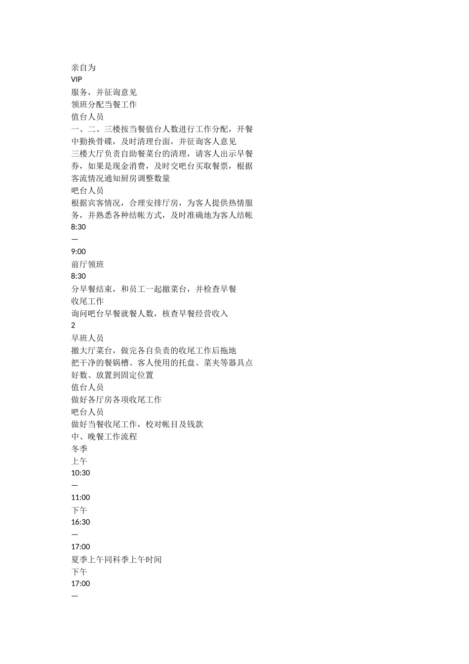 餐厅前台每日工作流程_第2页