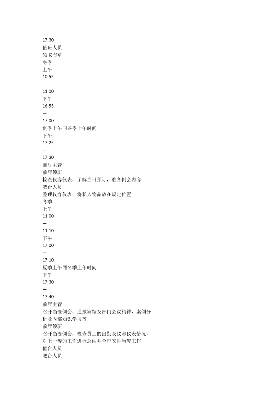 餐厅前台每日工作流程_第3页