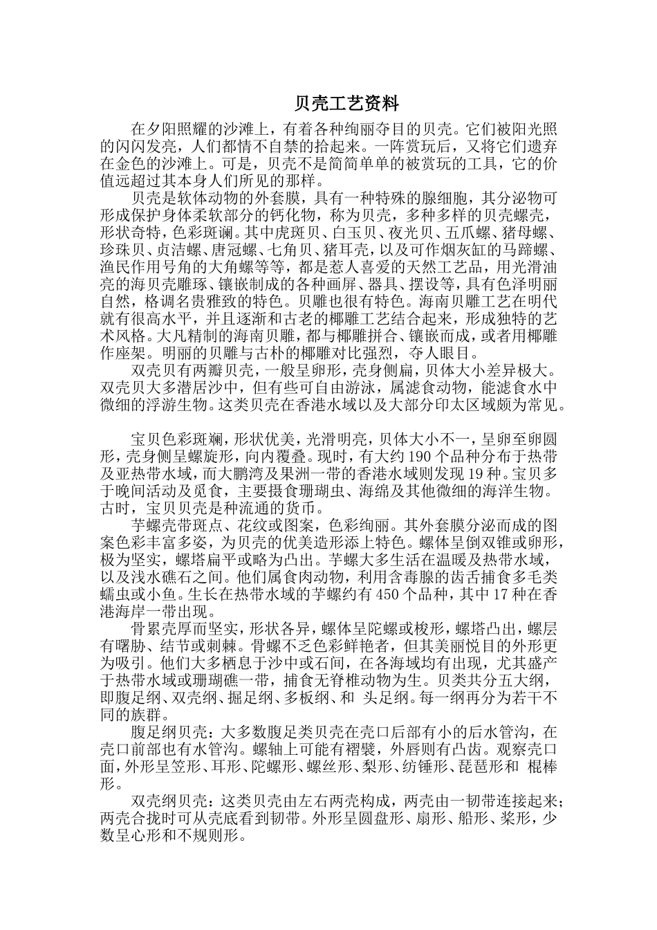 贝壳工艺资料_第1页