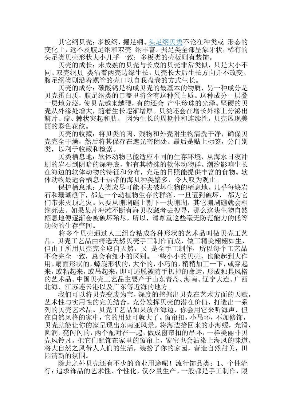 贝壳工艺资料_第2页