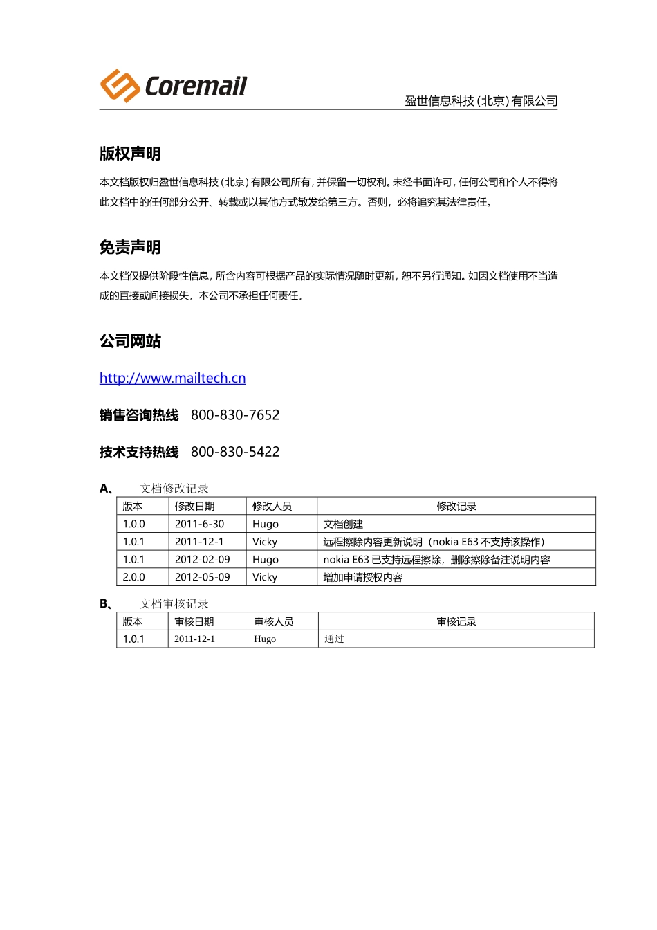 Coremail Push电子邮件推送系统V2.0 hh使用手册_第2页
