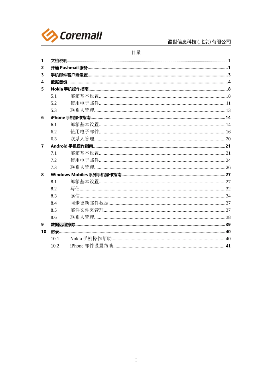 Coremail Push电子邮件推送系统V2.0 hh使用手册_第3页
