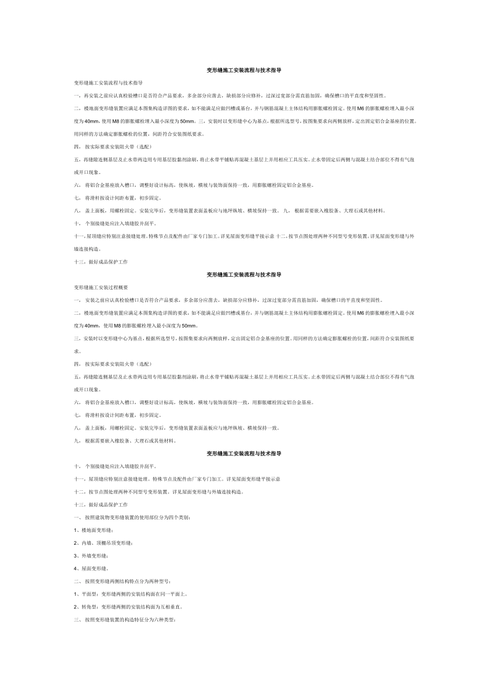 变形缝施工安装流程与技术指导_第1页