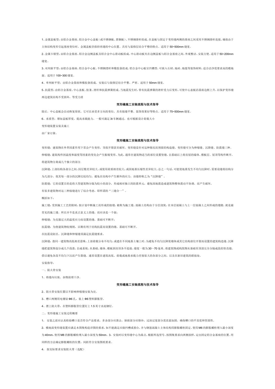 变形缝施工安装流程与技术指导_第2页