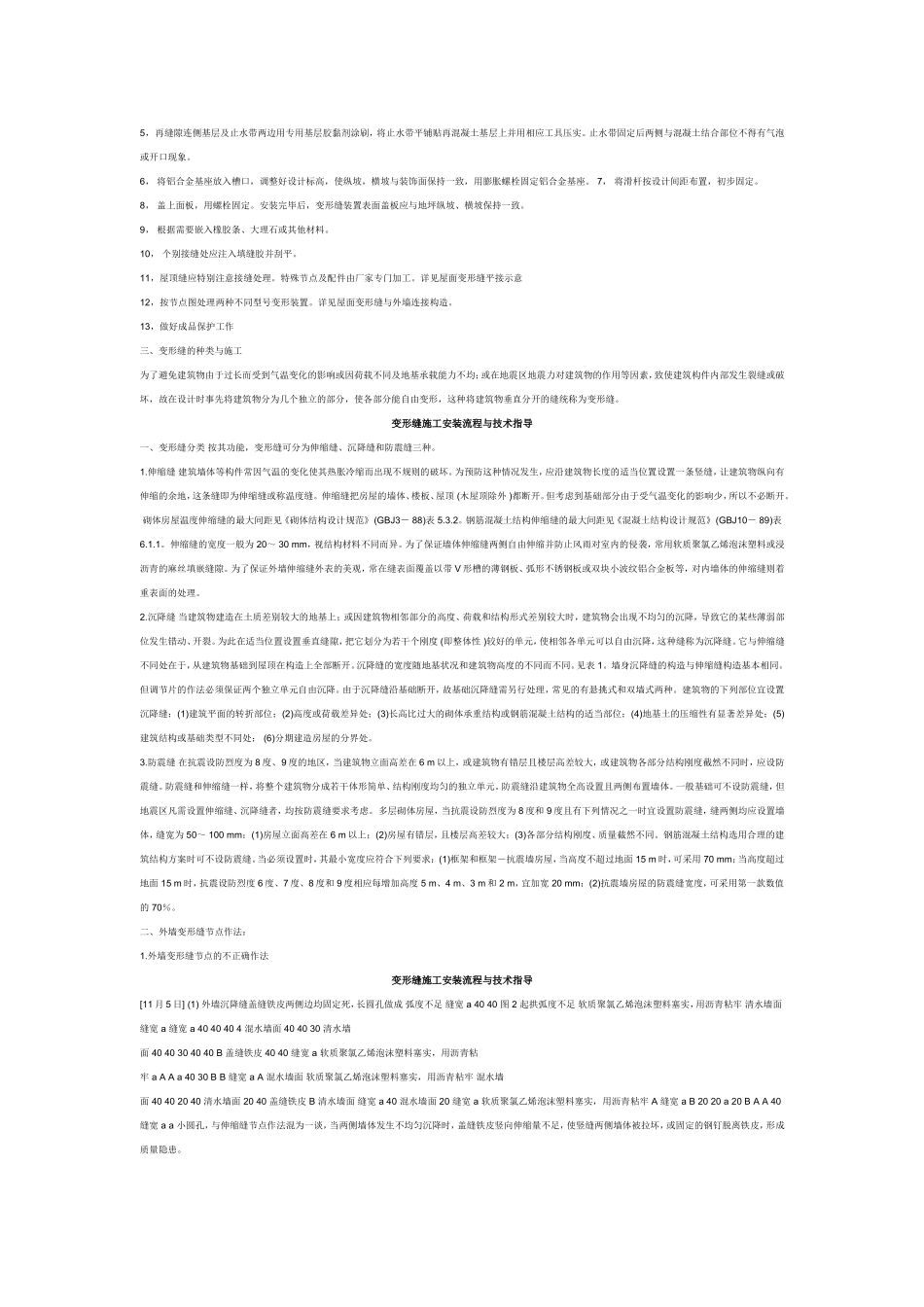 变形缝施工安装流程与技术指导_第3页