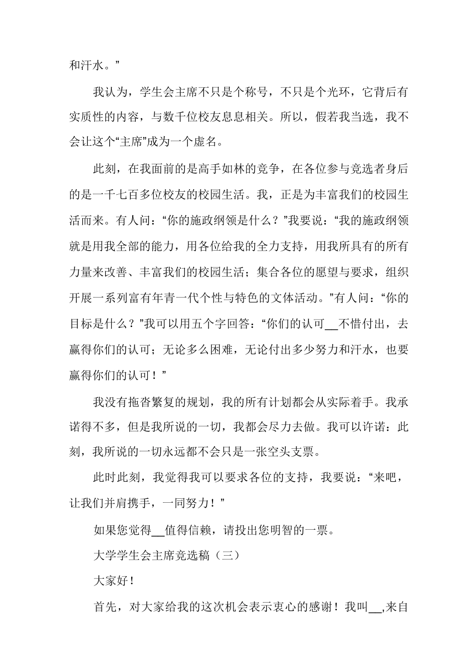 大学学生会主席竞选稿_第3页