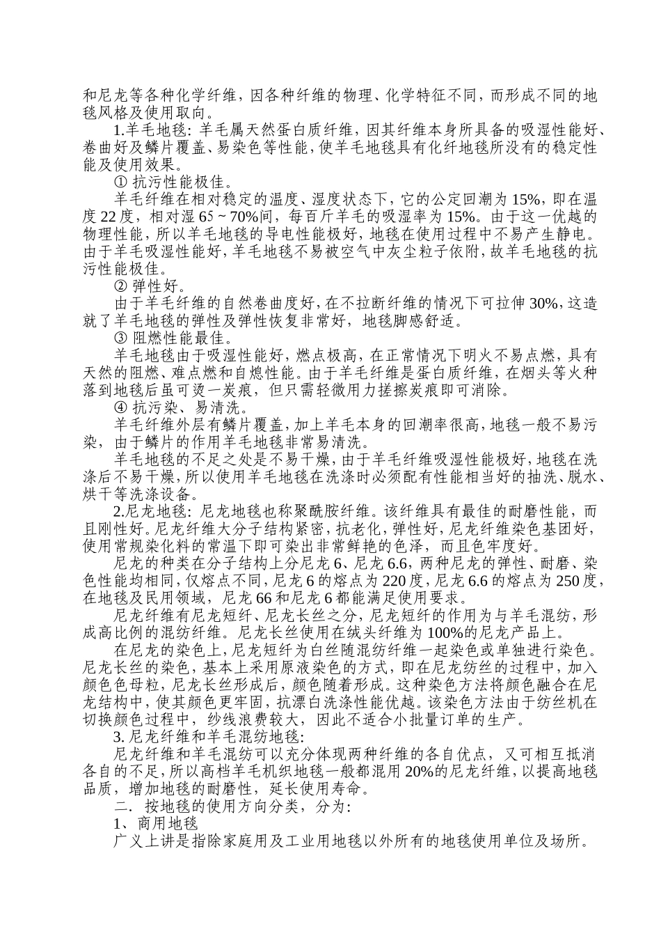 阿克明斯特地毯选用与保养指导手册_第3页
