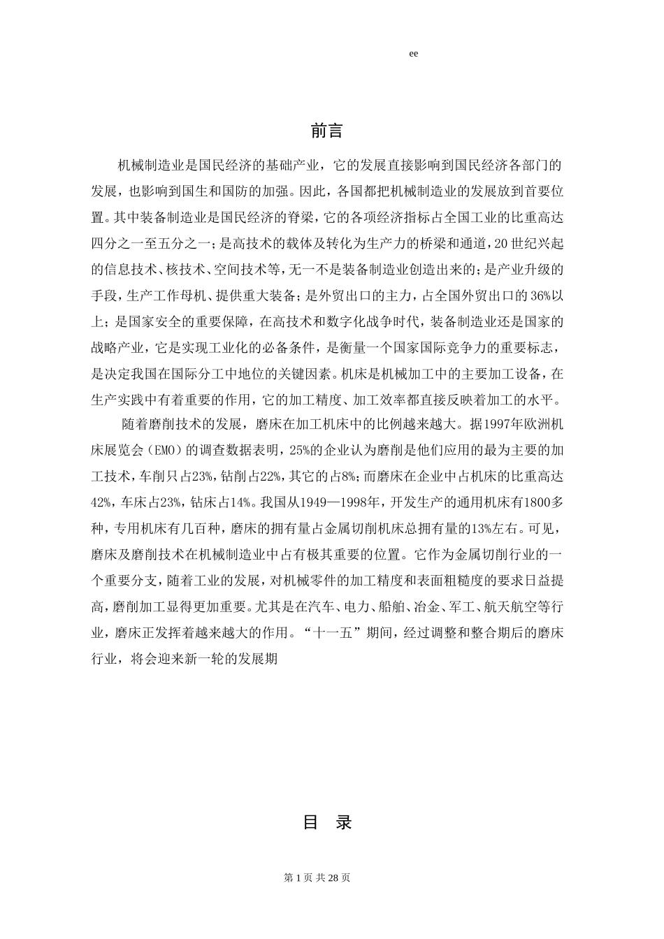M1432A万能外圆磨床工作台设计_第3页