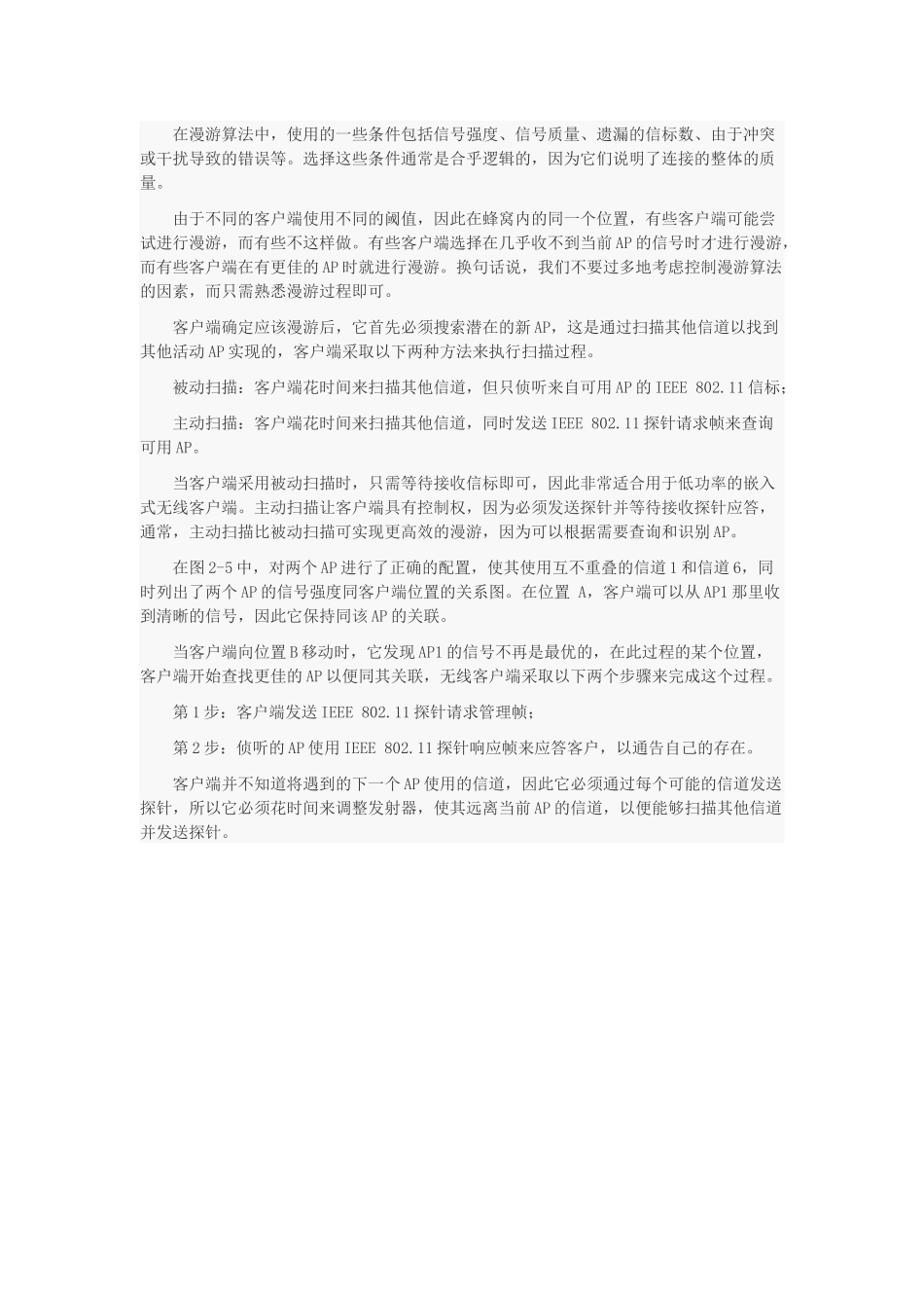 AP的关联与漫游_第3页