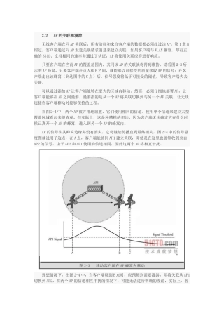 AP的关联与漫游