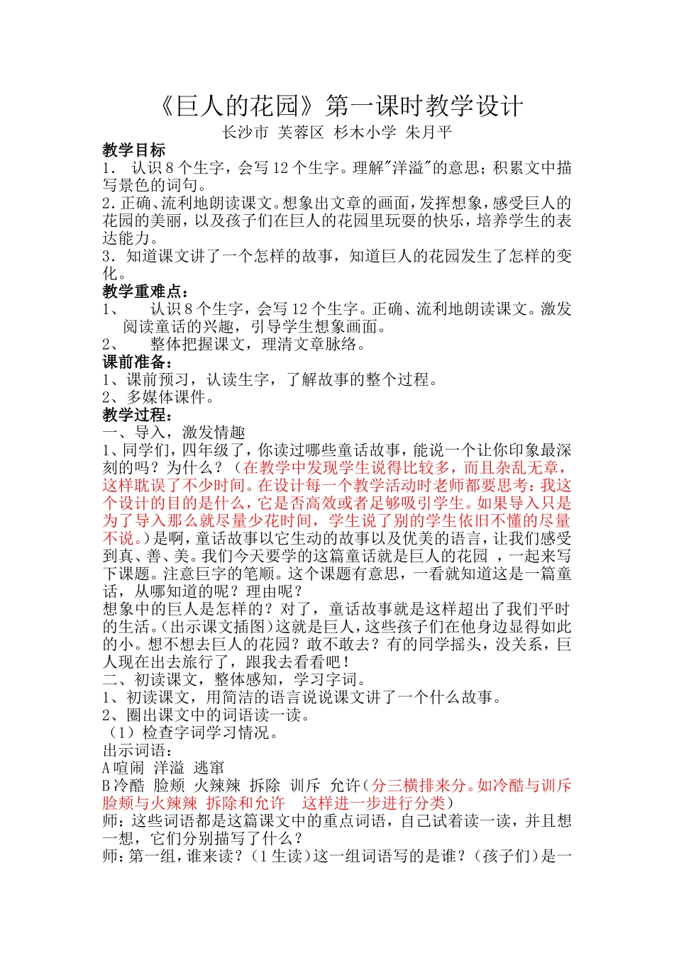 《巨人的花园》第一课时 - 教案及教学反思_第1页