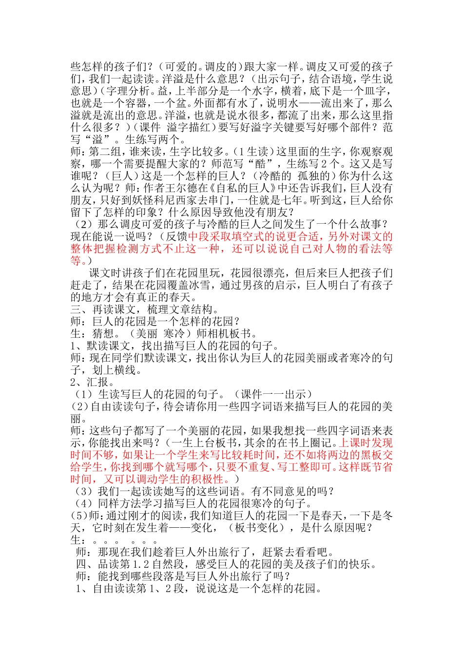 《巨人的花园》第一课时 - 教案及教学反思_第2页