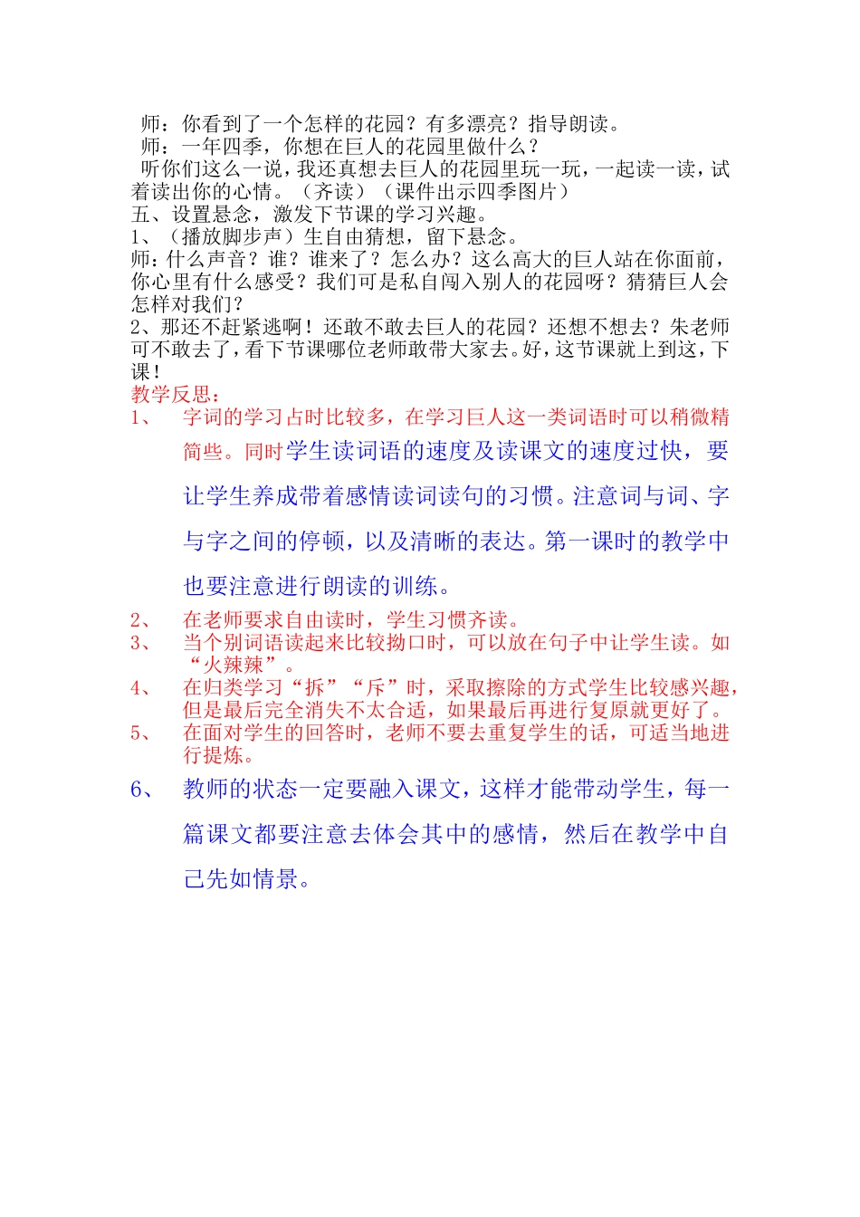 《巨人的花园》第一课时 - 教案及教学反思_第3页