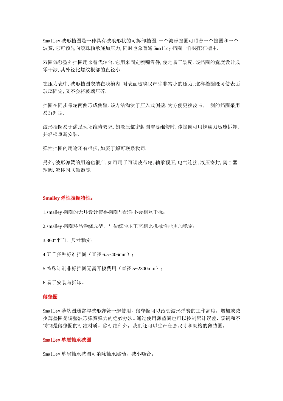 smalley简介_波形弹簧_弹性挡圈_第3页