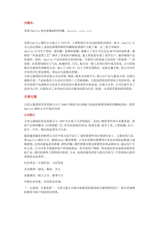 smalley简介_波形弹簧_弹性挡圈