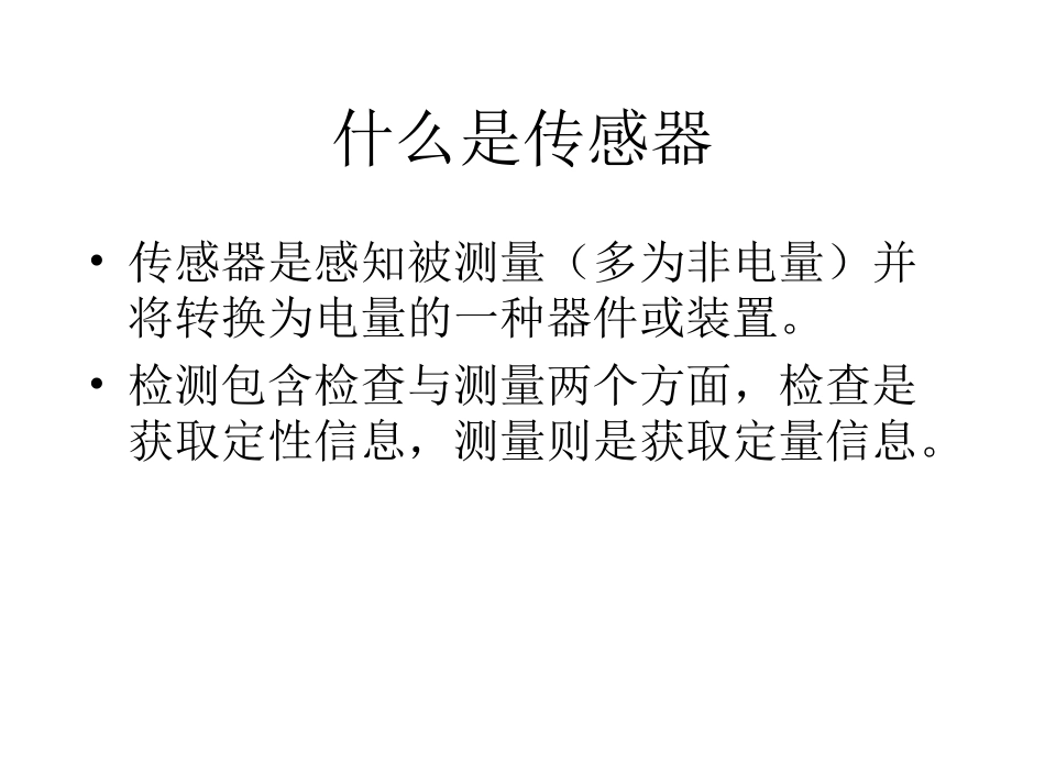 传感器的使用_第2页
