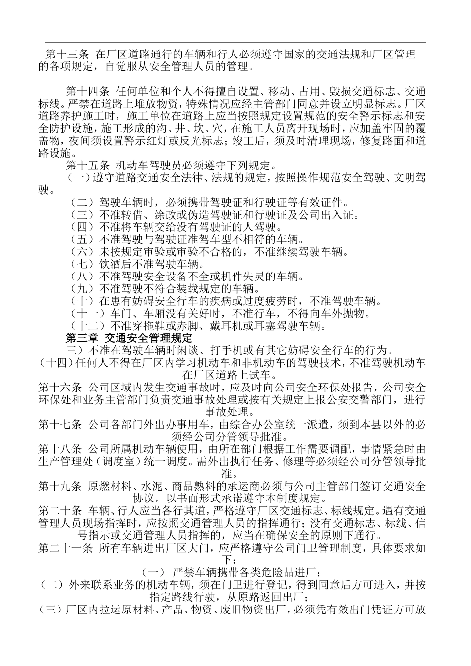 厂区道路交通安全管理制度_第2页