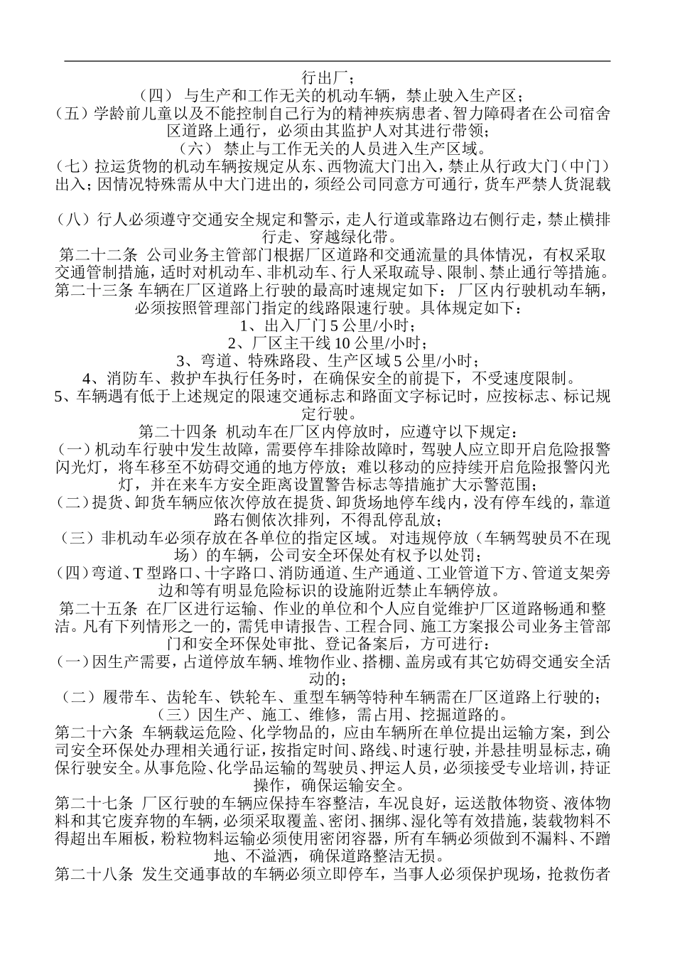 厂区道路交通安全管理制度_第3页