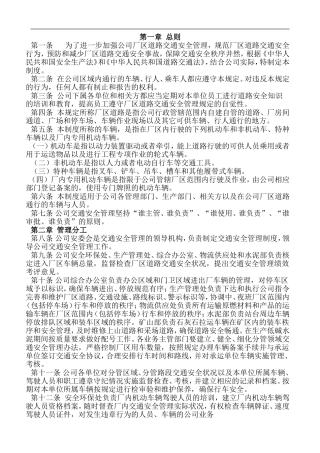 厂区道路交通安全管理制度