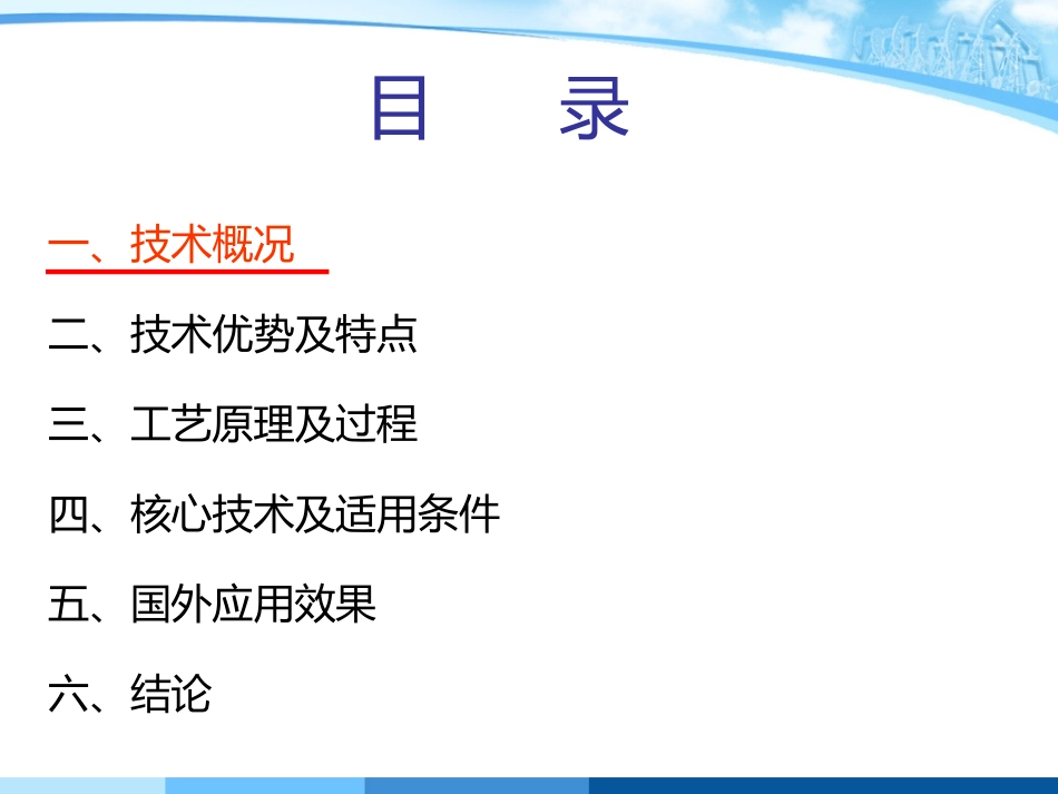 HIWAY水力压裂通道技术_第2页