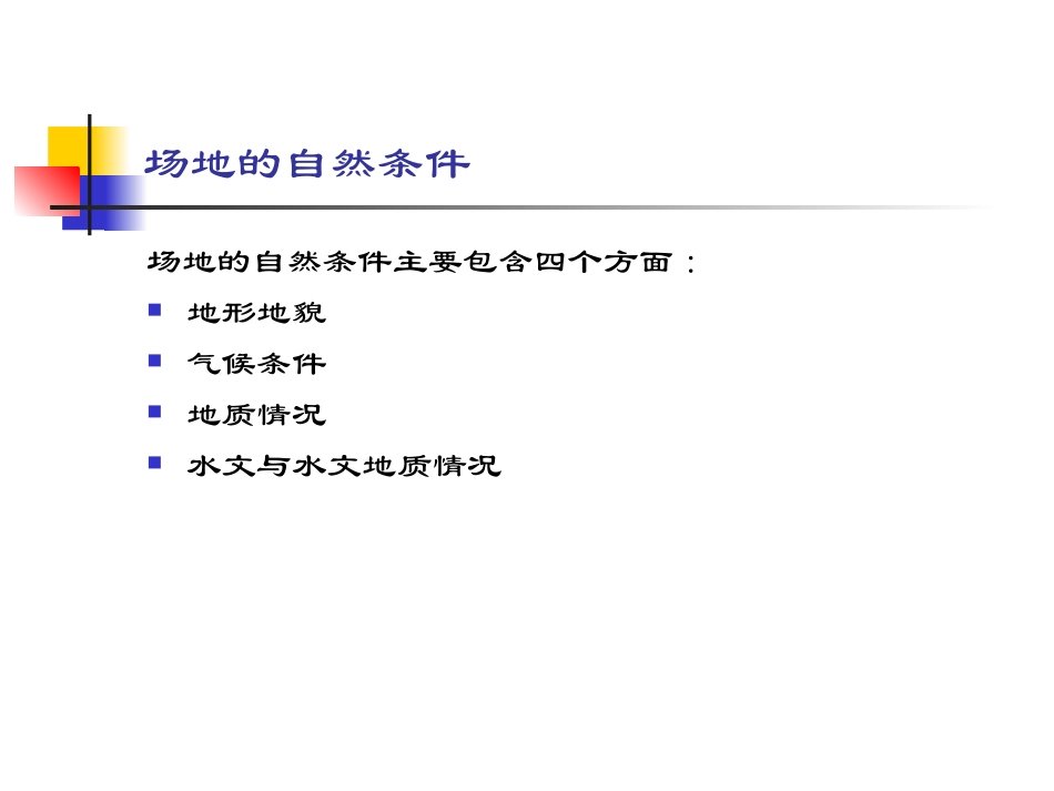 场地总体布局_第2页