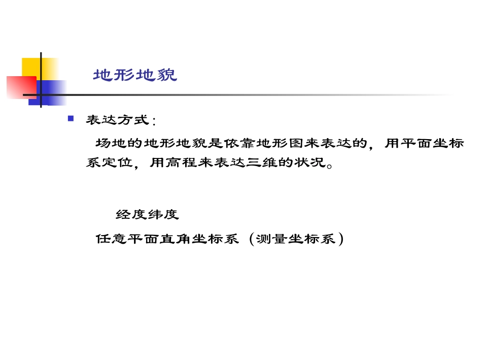 场地总体布局_第3页