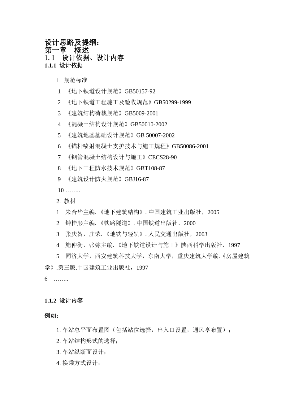 地铁毕业设计_第1页