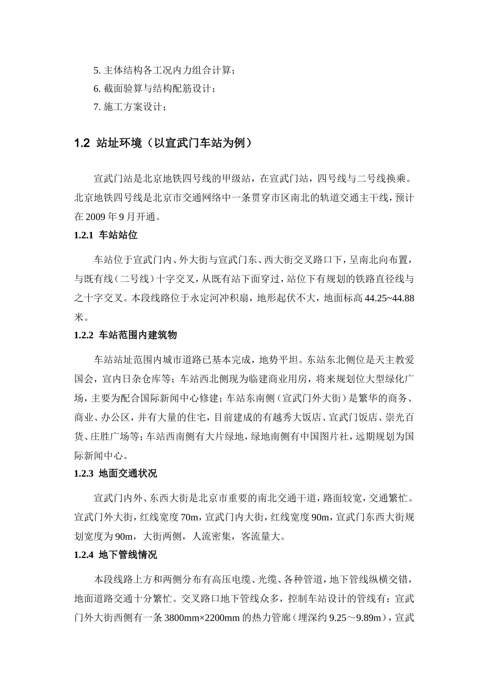 地铁毕业设计_第2页