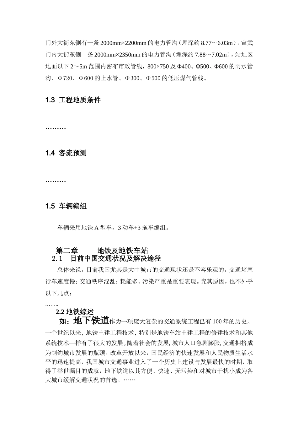 地铁毕业设计_第3页