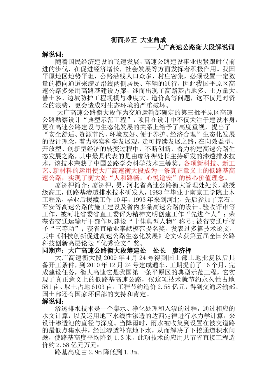 “衡而必正,大德广行”解说词1_第1页