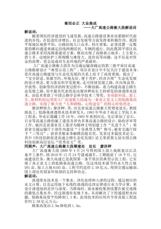 “衡而必正,大德广行”解说词1