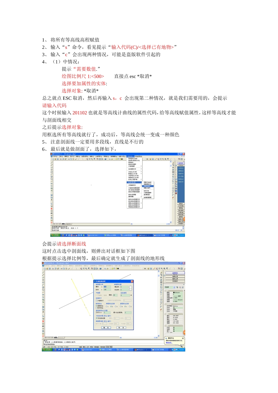 cass制作图切剖面_第1页