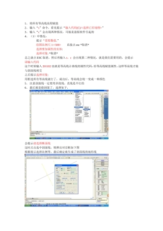 cass制作图切剖面