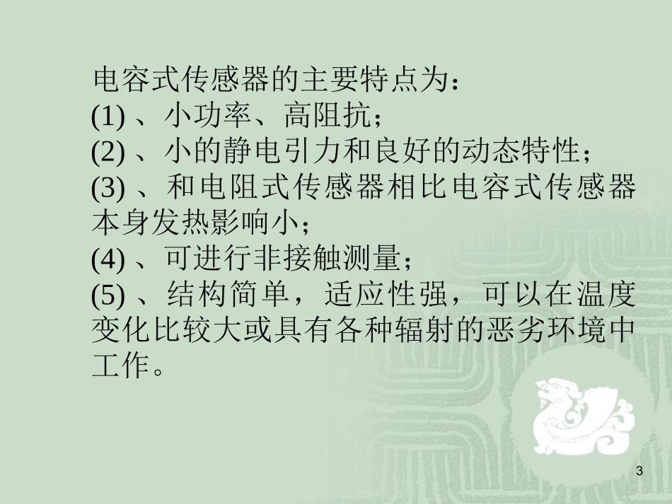 第3章 电容式传感器_第3页